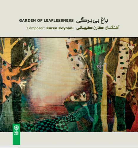 GARDEN OF LEAFLESSNESS